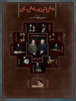 Постер: Six Centuries and Six Years