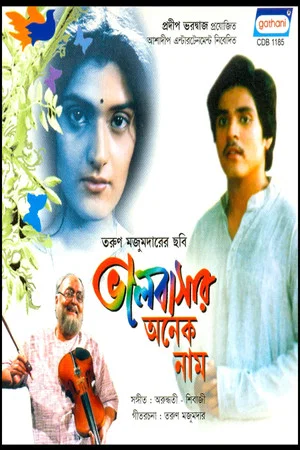 Постер: Bhalobasar Anek Naam