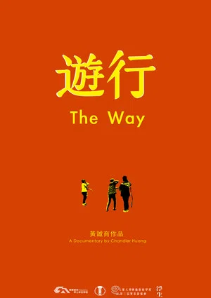 Постер: The Way