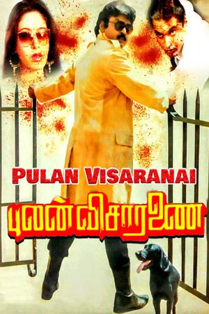 Постер: Pulan Visaranai