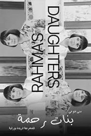 Постер: Rahma's daughters