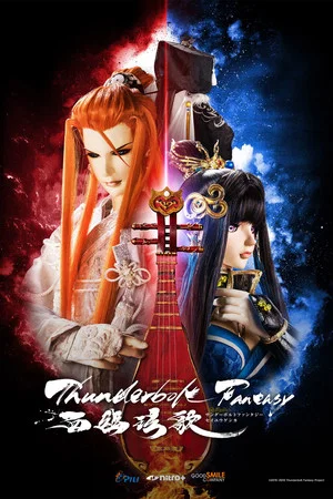 Постер: Thunderbolt Fantasy: Bewitching Melody of the West