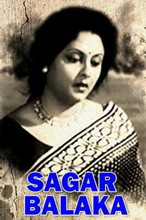 Постер: Sagar Balaka