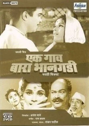 Постер: Ek Gaon Bara Bhangadi