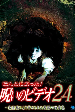 Постер: Honto ni Atta! Noroi no Video 24