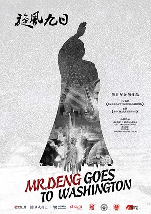 Постер: Mr. Deng Goes to Washington