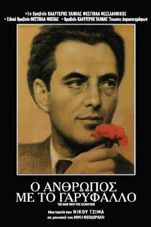 Постер: The Man with the Carnation