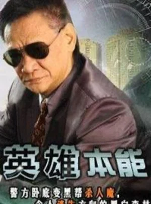 Постер: Ying Hung Bun Nang