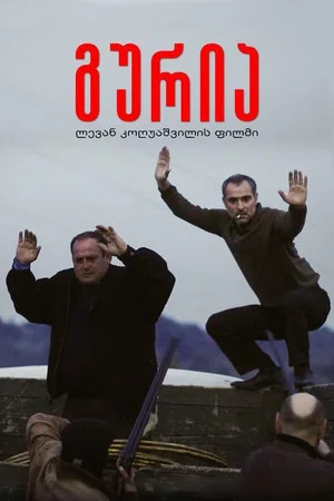 Постер: Гурия