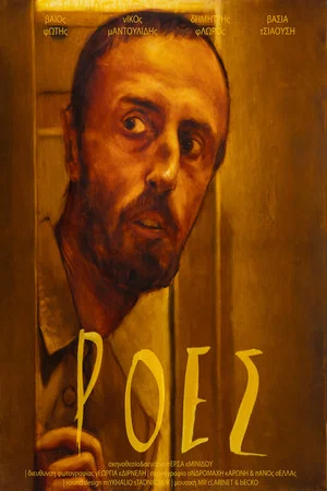 Постер: Roes