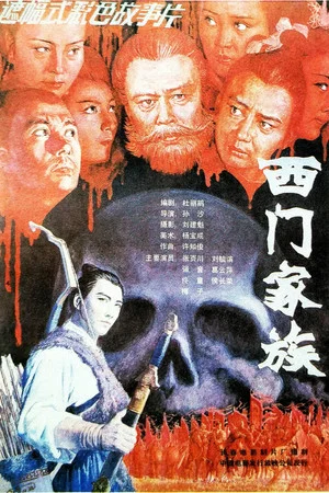 Постер: Ximen Family