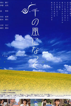 Постер: I Am a Thousand Winds
