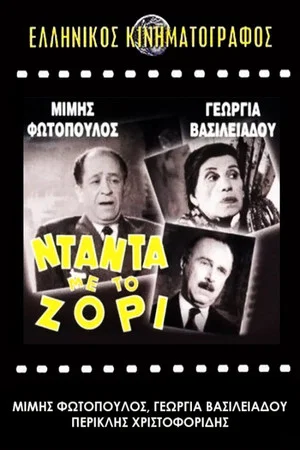 Постер: The Unwilling Nanny