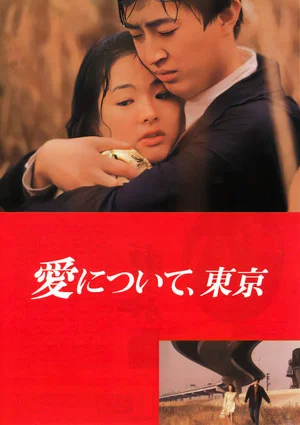 Постер: About Love, Tokyo