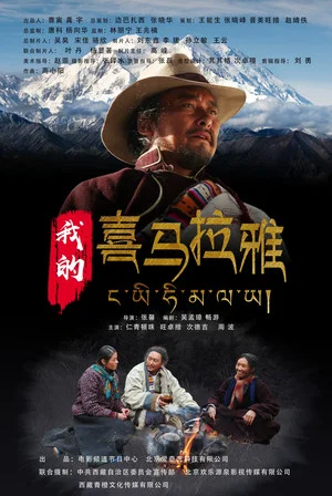 Постер: My Himalayas