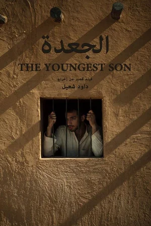 Постер: The Youngest Son