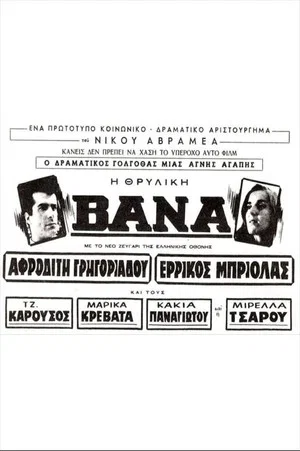Постер: Vana