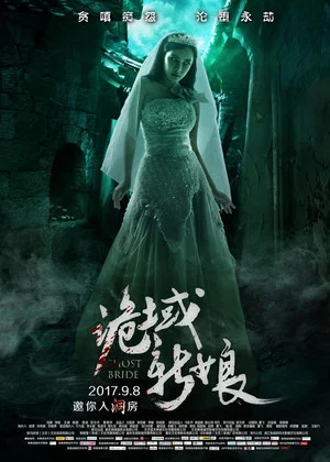Постер: Ghost Bride