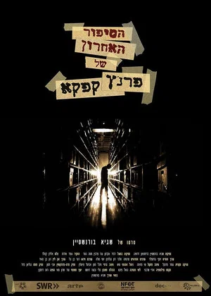 Постер: Hasipur Ha'acharon Shel Kafka