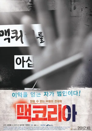 Постер: MacKorea