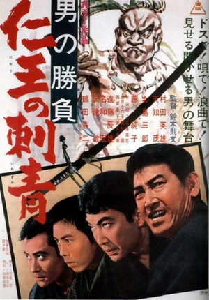 Постер: Showdown of Men 2