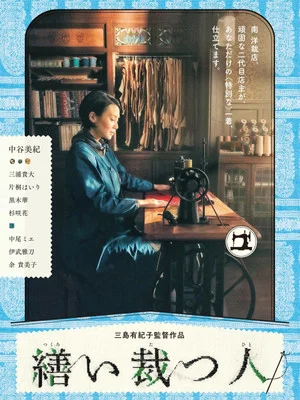 Постер: A Stitch of Life