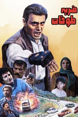 Постер: Toofan's Strike