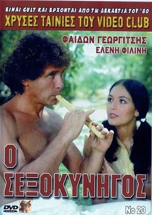 Постер: The sex hunter