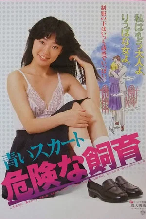 Постер: Blue Skirt: Dangerous Breeding