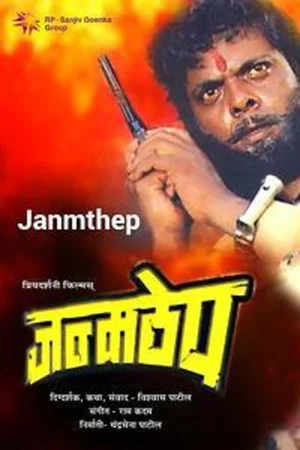 Постер: Janmathep