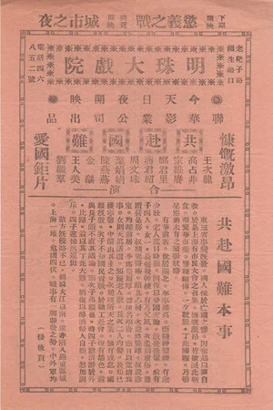 Постер: 共赴国难