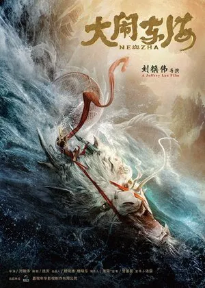 Постер: The Legend of Nezha