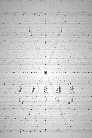 Постер: 1194D