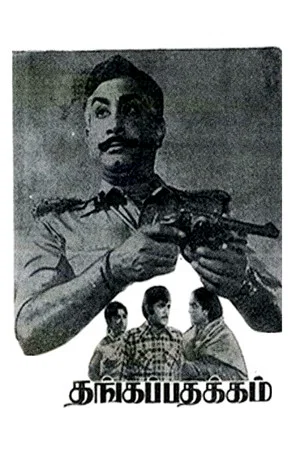 Постер: Thangappathakkam