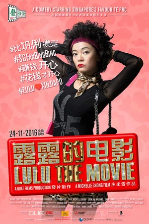 Постер: Lulu the Movie