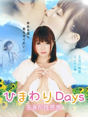 Постер: Sunflower Days