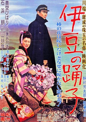 Постер: Dancing Girls of Izu