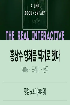 Постер: The Real Interactive