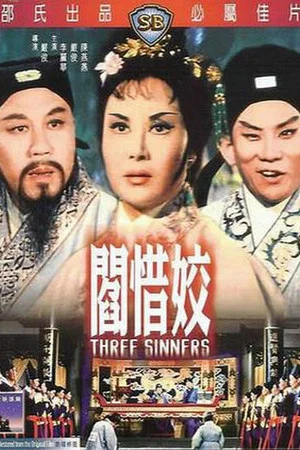 Постер: Three Sinners