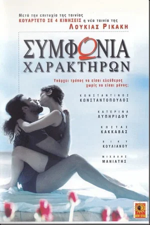Постер: Character agreement