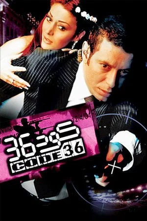 Постер: Code 36