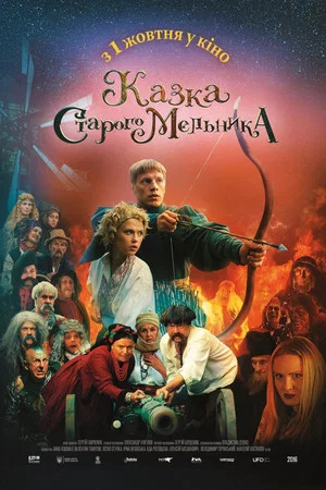 Постер: The Old Miller's Tale
