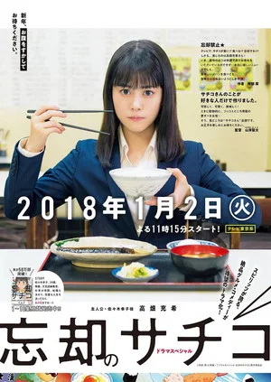 Постер: Boukyaku no Sachiko SP