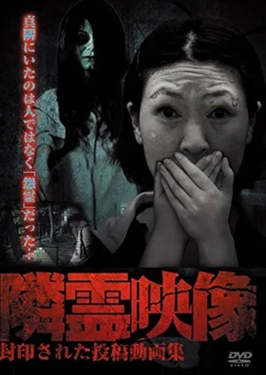 Постер: Neighbor Spirit Videos: Sealed Collection of Posted Videos