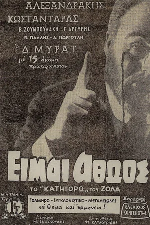 Постер: I am innocent