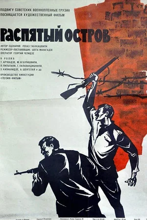 Постер: Распятый остров