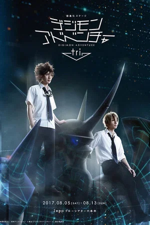Постер: Super Evolution Stage Digimon Adventure Tri. ~The Adventure of August 1st~