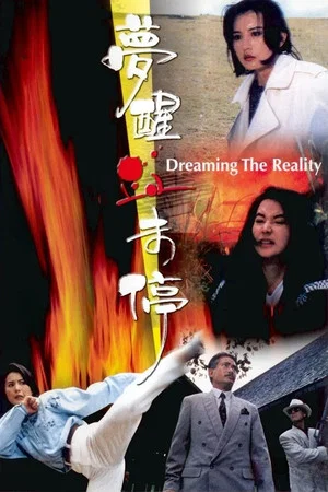Постер: Dreaming the Reality