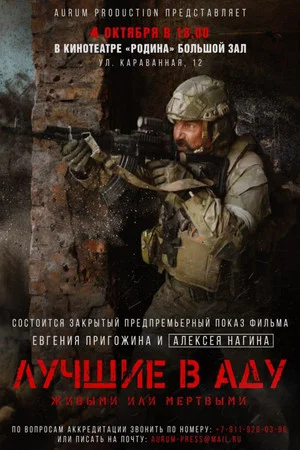 Постер: Лучшие в аду