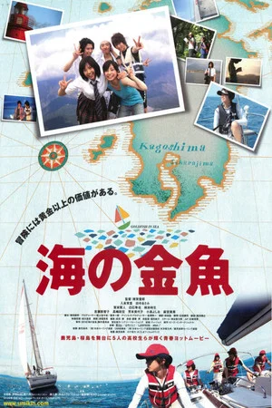 Постер: Goldfish in Sea